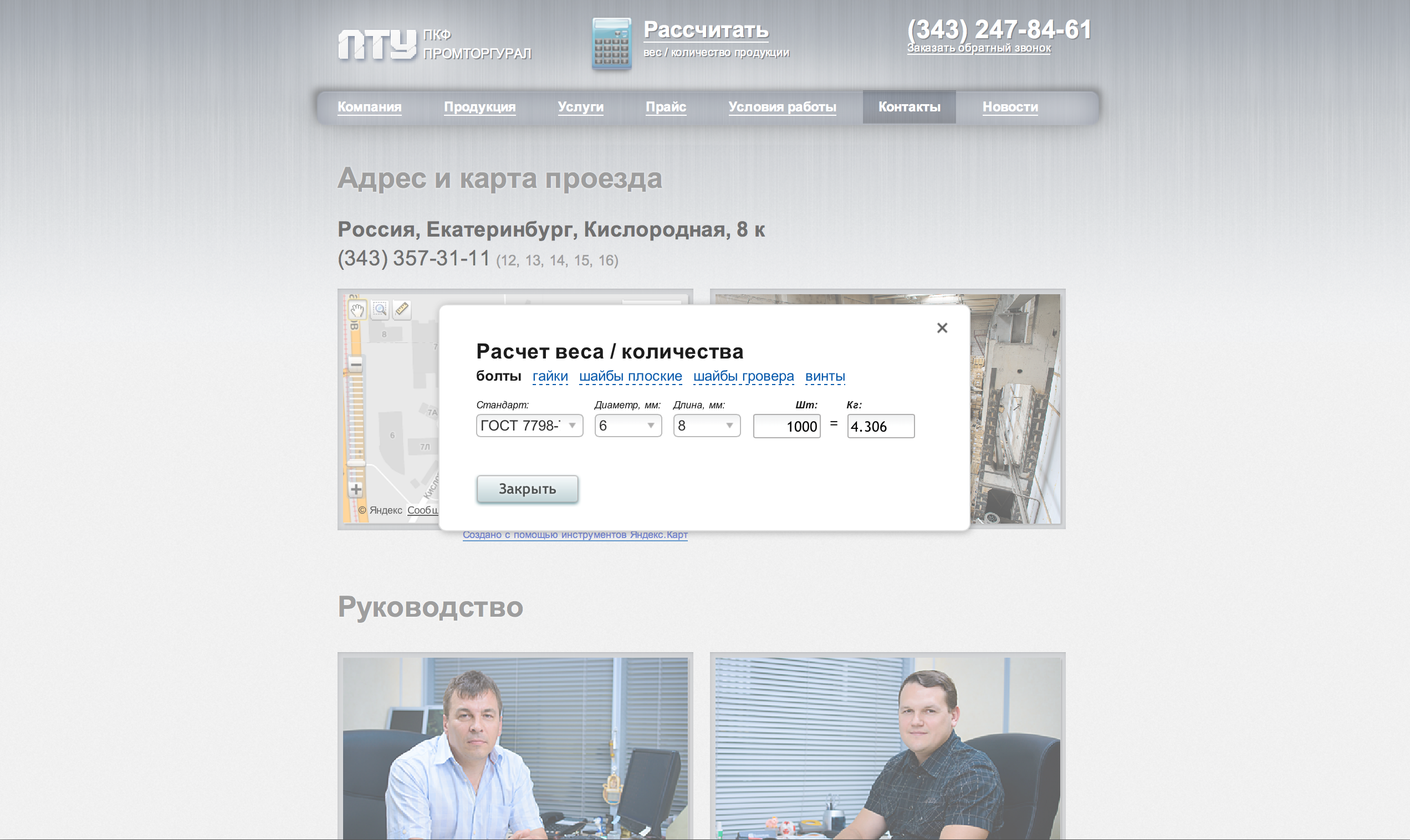 Промторгурал