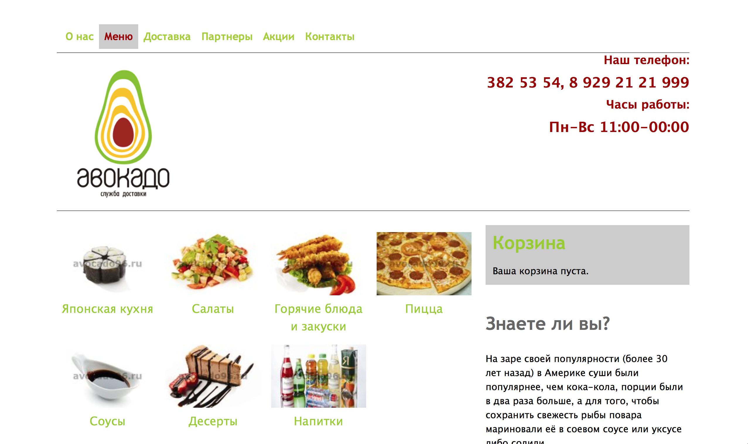 Сайт для службы доставки суши Авокадо