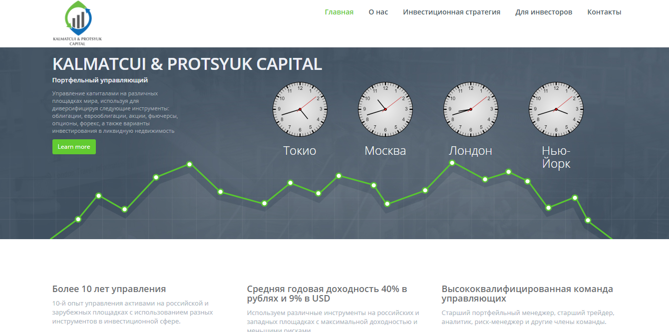 Сайт для консалтинговой компании KALMATCUI & PROTSYUK CAPITAL