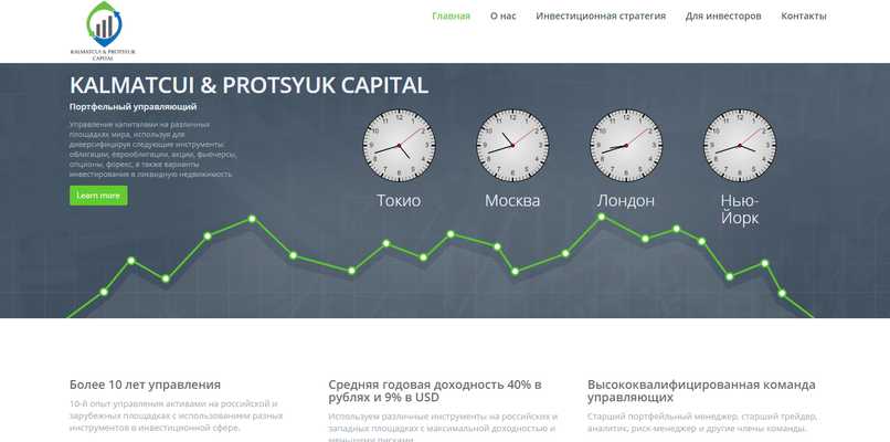 Website for consulting company KALMATCUI & PROTSYUK CAPITAL