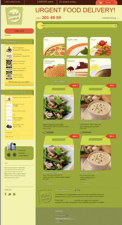 iPhone application PocketMenu